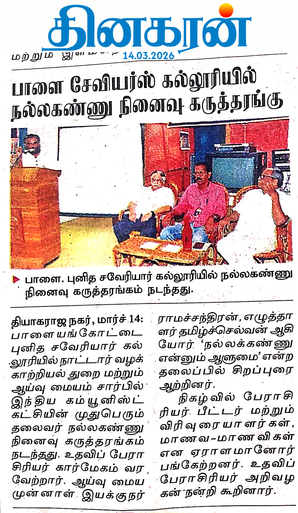 SXC featured in Dinakaran Nellai on 17 feb 2026